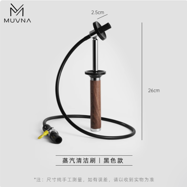 Muvna 慕威納 蒸汽清潔刷 義式咖啡機清潔刷