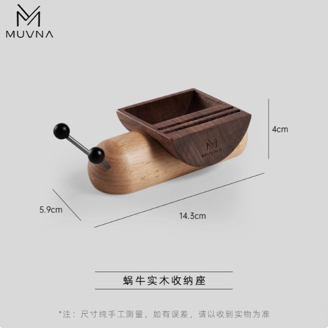 Muvna 慕威納 木製 蝸牛濾紙分水網支架 (適用於丸形濾紙)