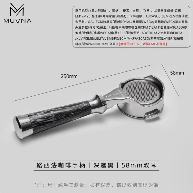 Muvna 慕威納 Lucifer 雙耳無底咖啡手柄連粉碗 (58mm/黑色)