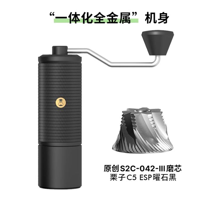 TIMEMORE泰摩 栗子C5 ESP 手搖咖啡磨豆機 (黑色)