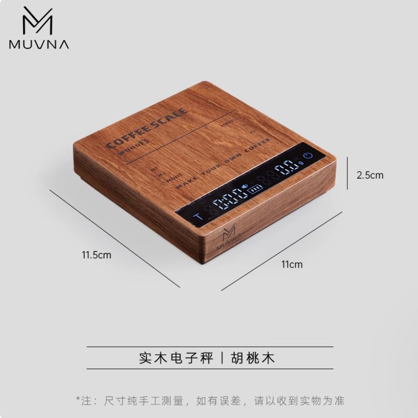 Muvna 慕威納 胡桃木 實木 電子磅