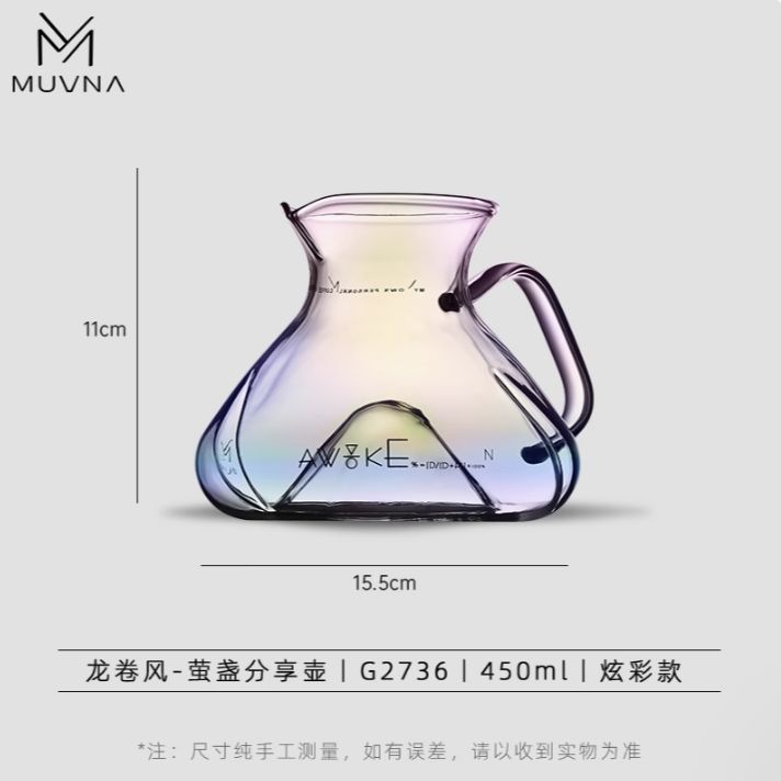 Muvna 慕威納 龍捲風 螢盞玻璃分享壺 450ml - 炫彩
