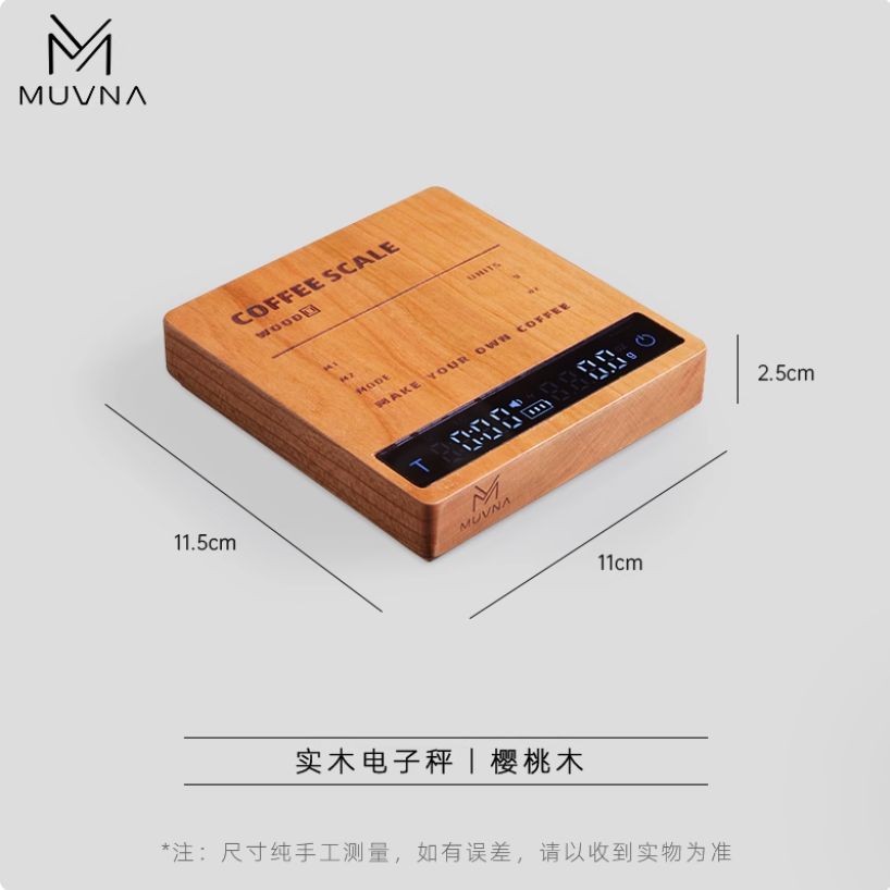 Muvna 慕威納 櫻桃木 實木 電子磅