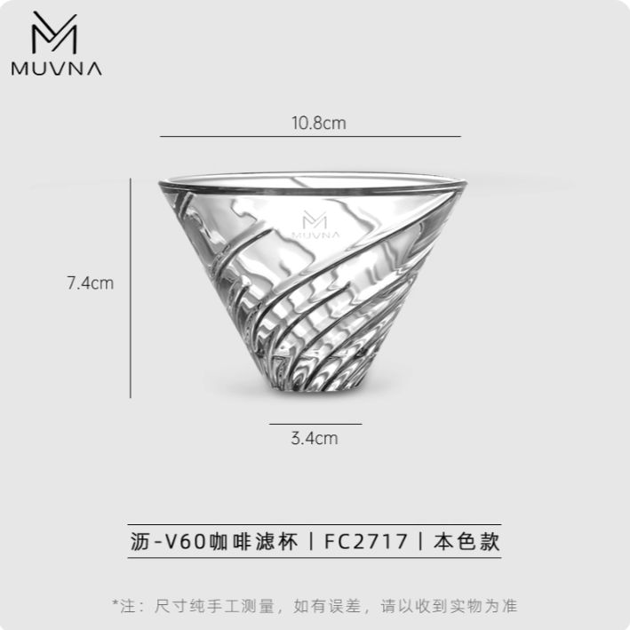 Muvna 慕威納 瀝 玻璃濾杯 - 透明