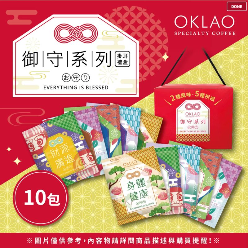 歐客佬御守系列掛耳禮盒(10包/盒)