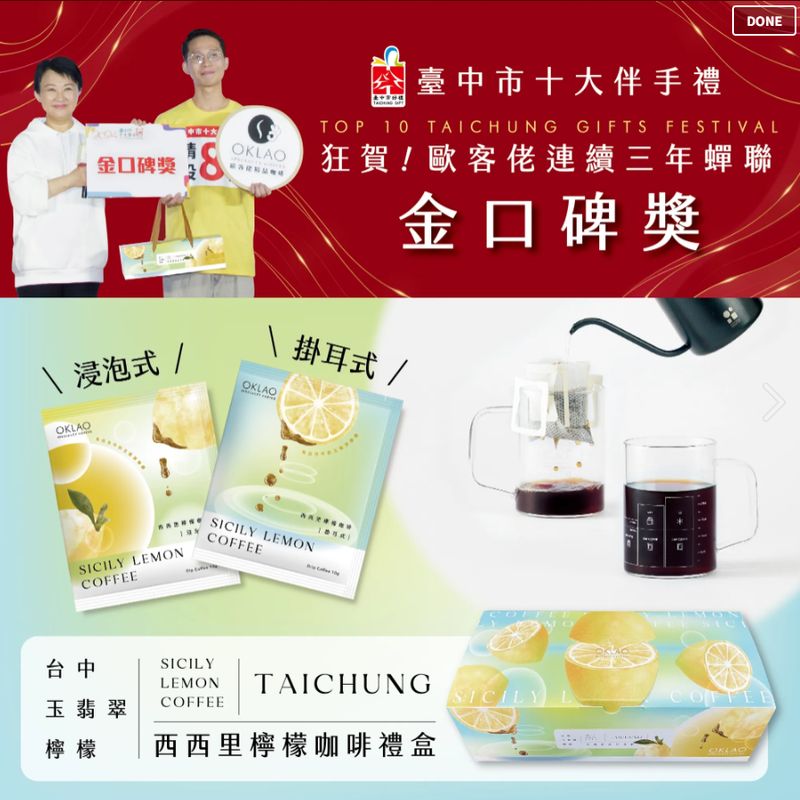 2024台中十大伴手禮金口碑獎【西西里檸檬咖啡禮盒】