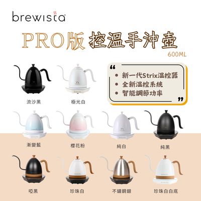 Brewista Artisan細嘴溫控壺 Pro版 600ml