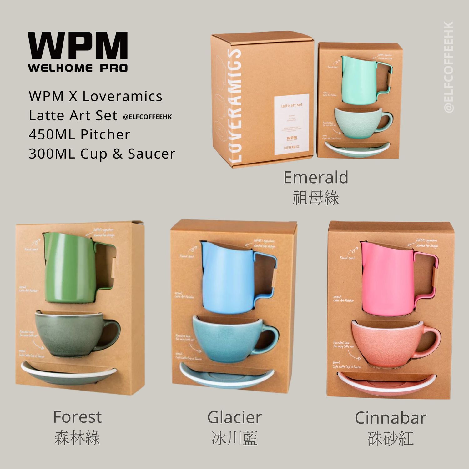 WPM X LOVERAMICS LATTE ART SET 拉花壺+杯套裝