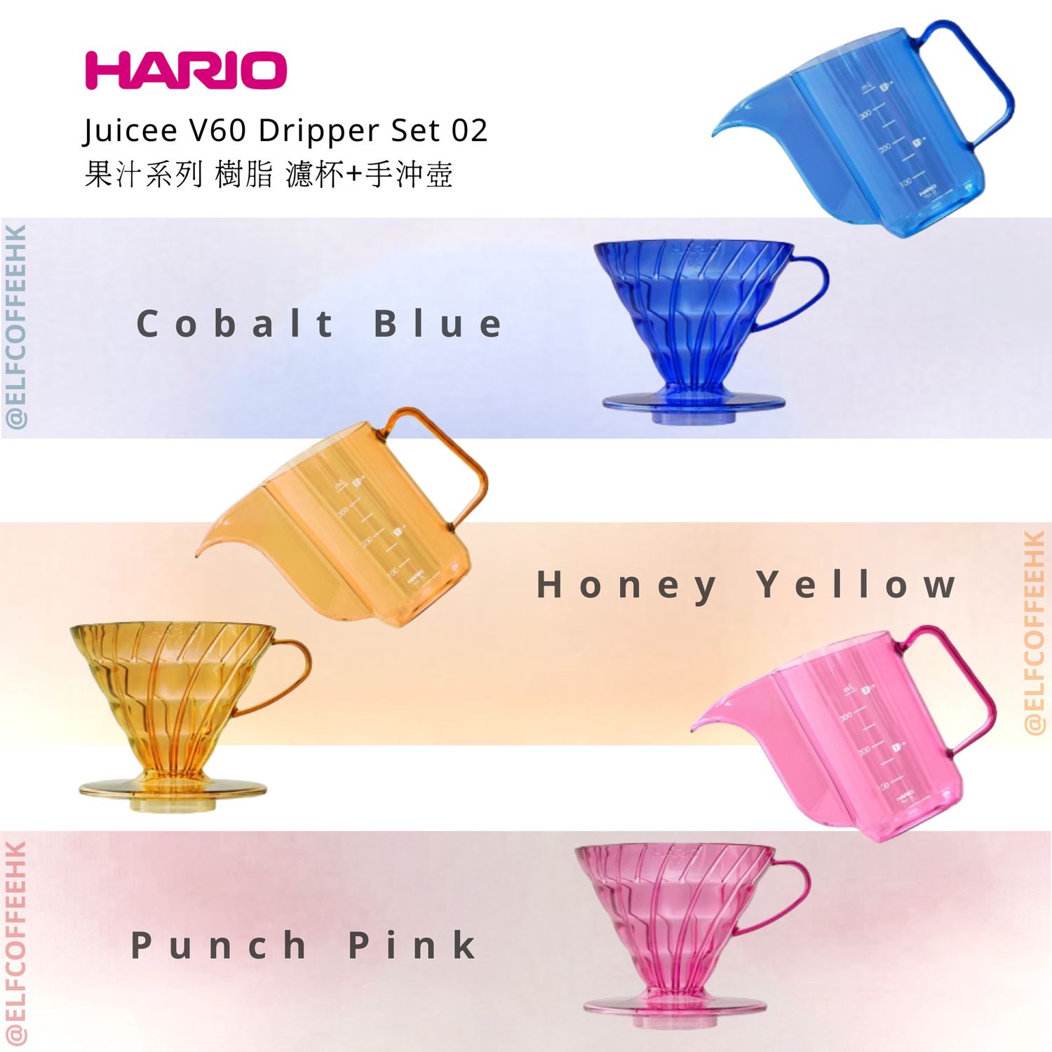 Hario Juicee V60 &amp; Kettle Air Set - Punch Pink/Cobalt Blue/Honey Yellow