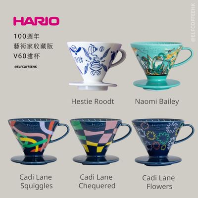 Hario 100週年藝術家收藏版 V60濾杯 系列