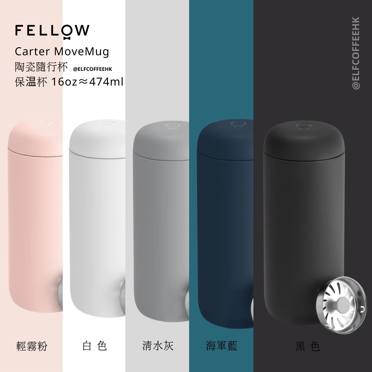 Fellow Carter 隨行真空保溫瓶 16oz