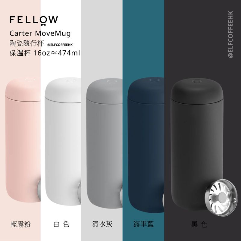 Fellow Carter 隨行真空保溫瓶 16oz