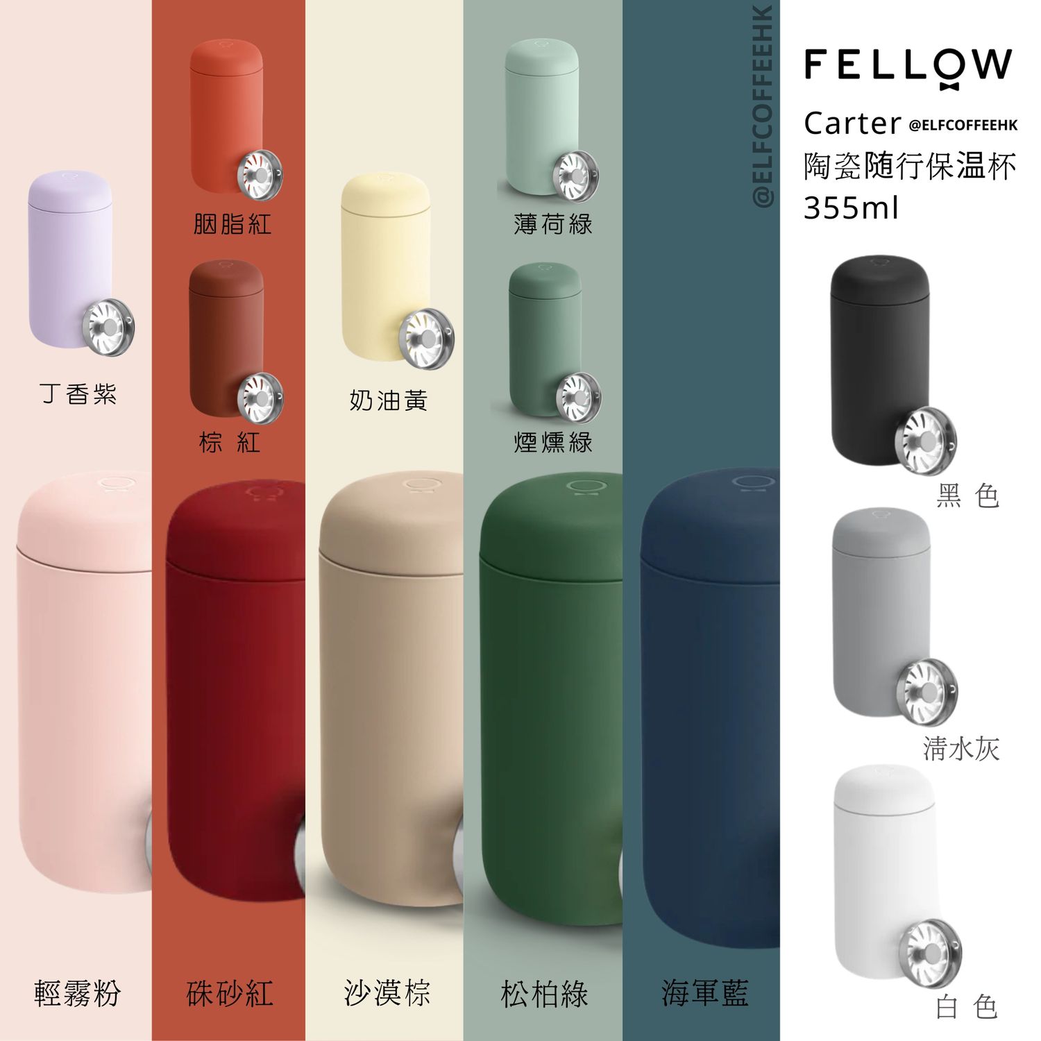 Fellow Carter 隨行真空保溫瓶 12oz