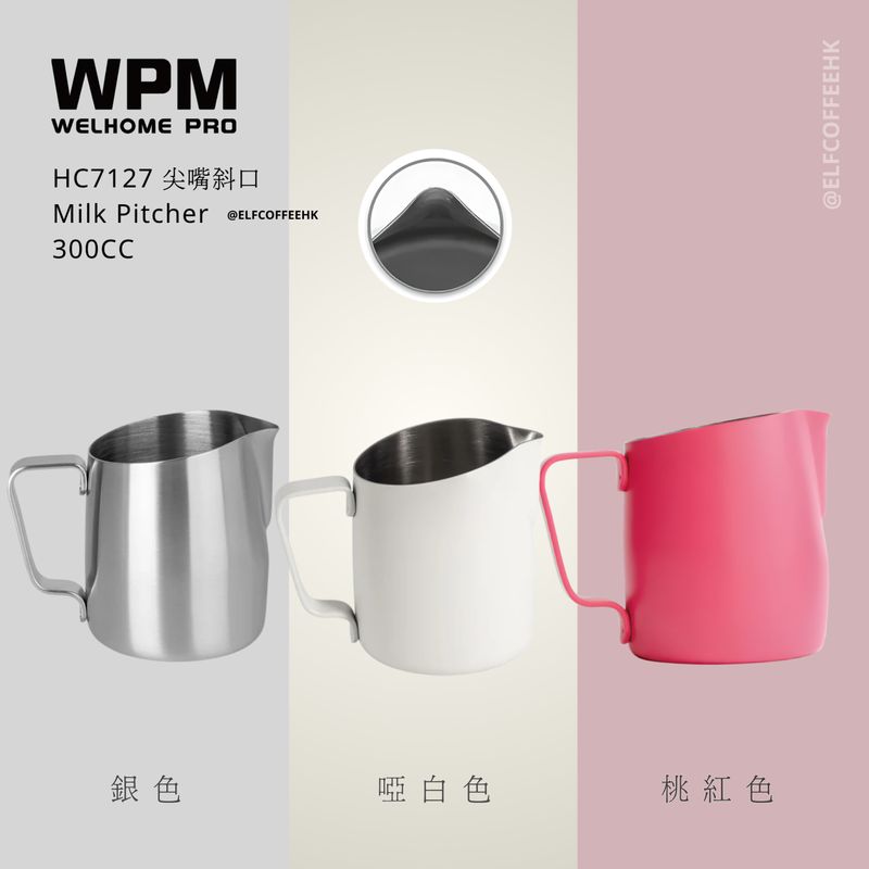 WPM HC7127 銀色/桃紅色/啞白色 尖嘴斜口拉花杯 300cc