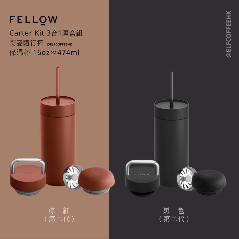 【FELLOW】Carter Kit 3合1禮盒組 - 手提蓋組合