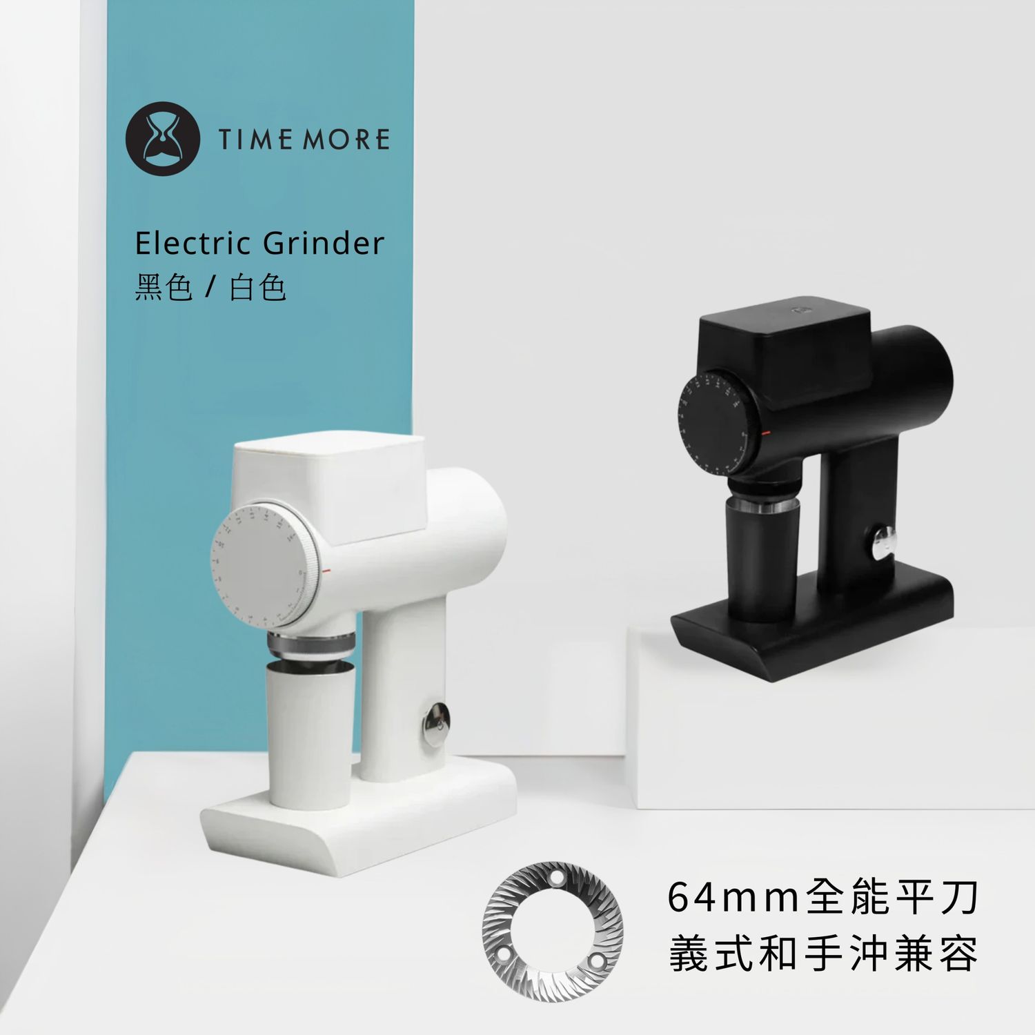 Timemore 泰摩Sculptor 雕刻家064S / 064SSP 電動磨豆機