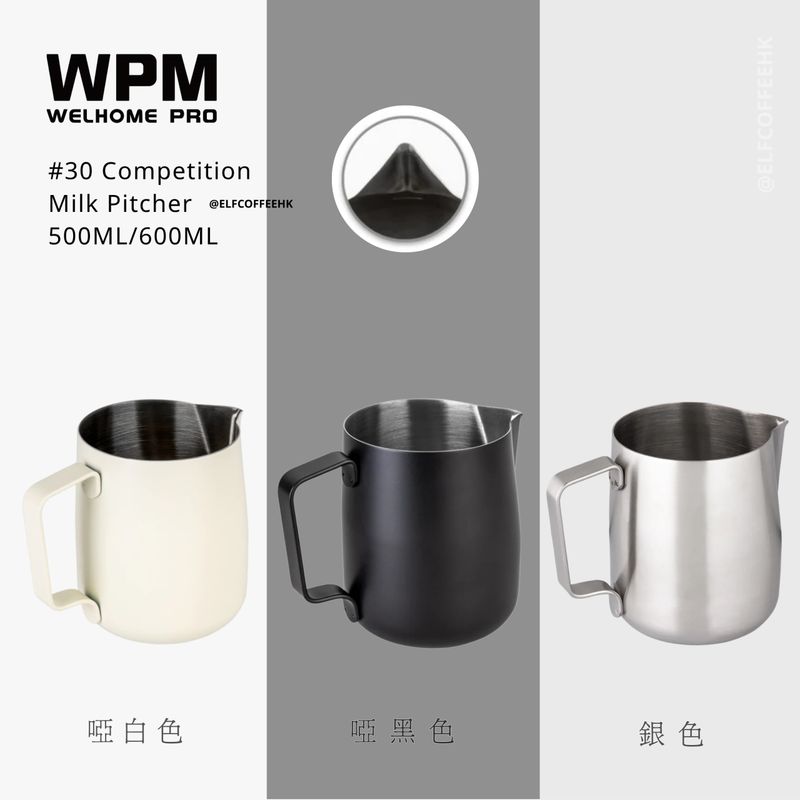 WPM HC7137/HC7130 競賽級奶壺 500ml/600ml