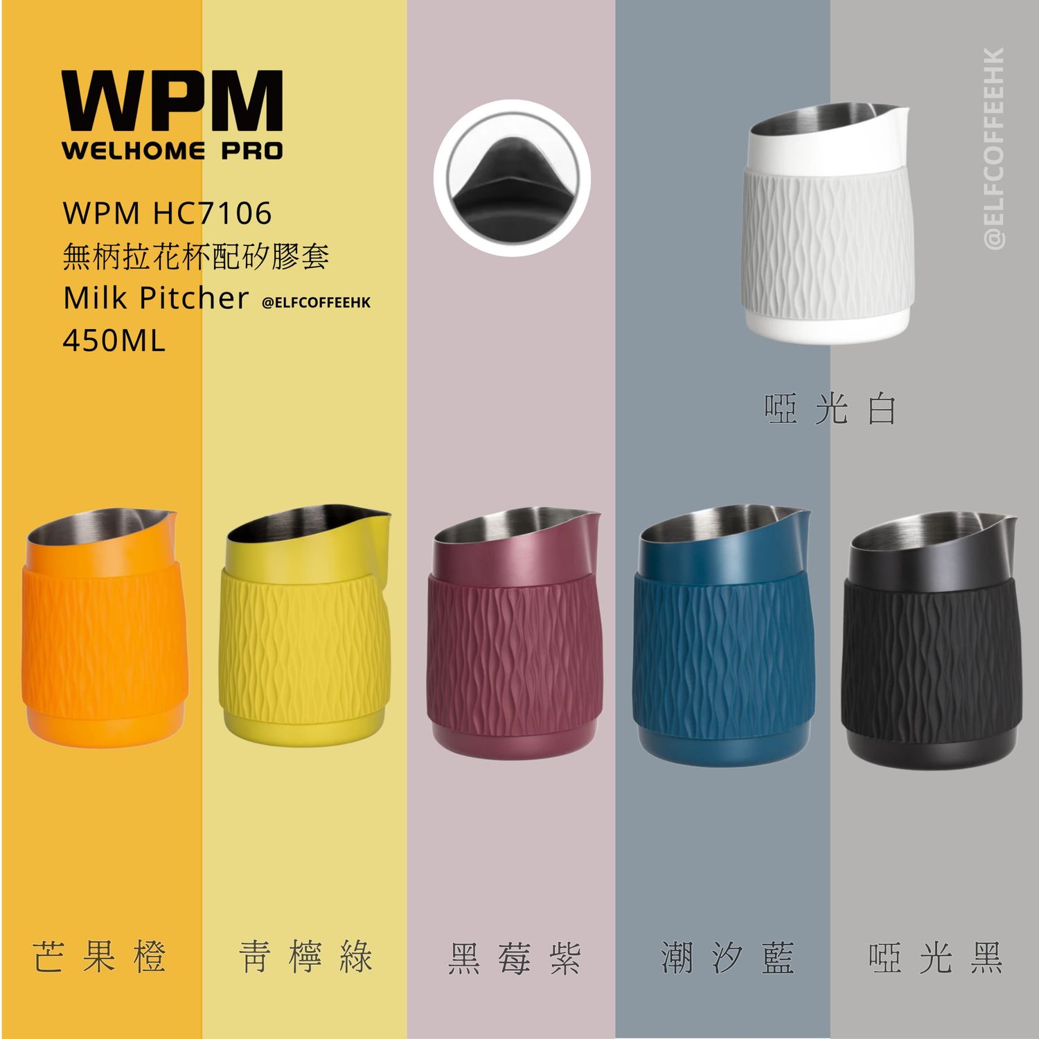 WPM  HC7106 無柄拉花杯配矽膠套 450cc