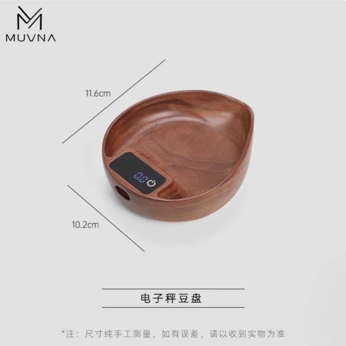 Muvna 慕威納 胡桃木豆稱 電子磅