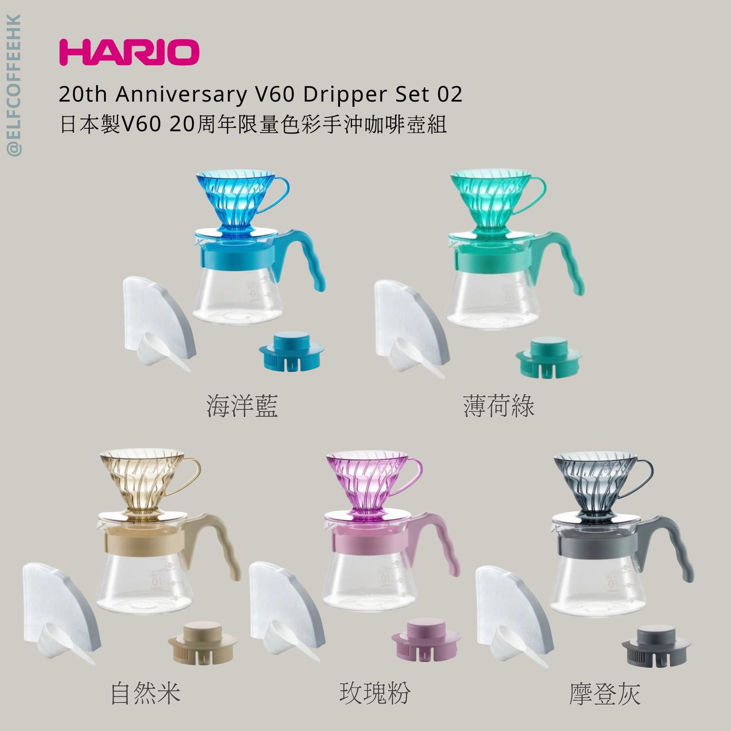 Hario 日本製V60 20周年限量色彩手沖咖啡壺組 VCSD-01-20CP