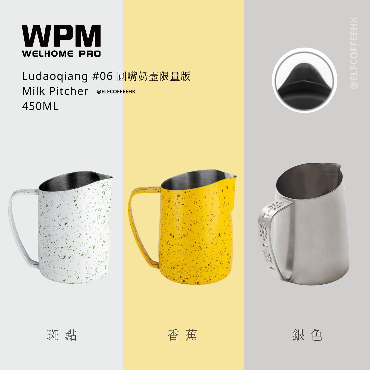 WPM HC7106 圓嘴奶壺限量版 - Ludaoqiang