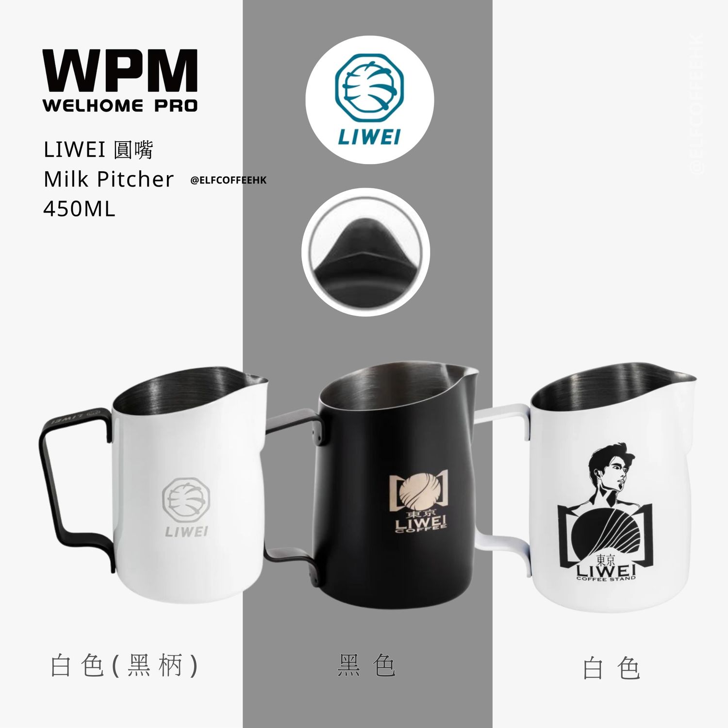 WPM HC7106 圓嘴奶壺限量版  - "Liwei" 450ml