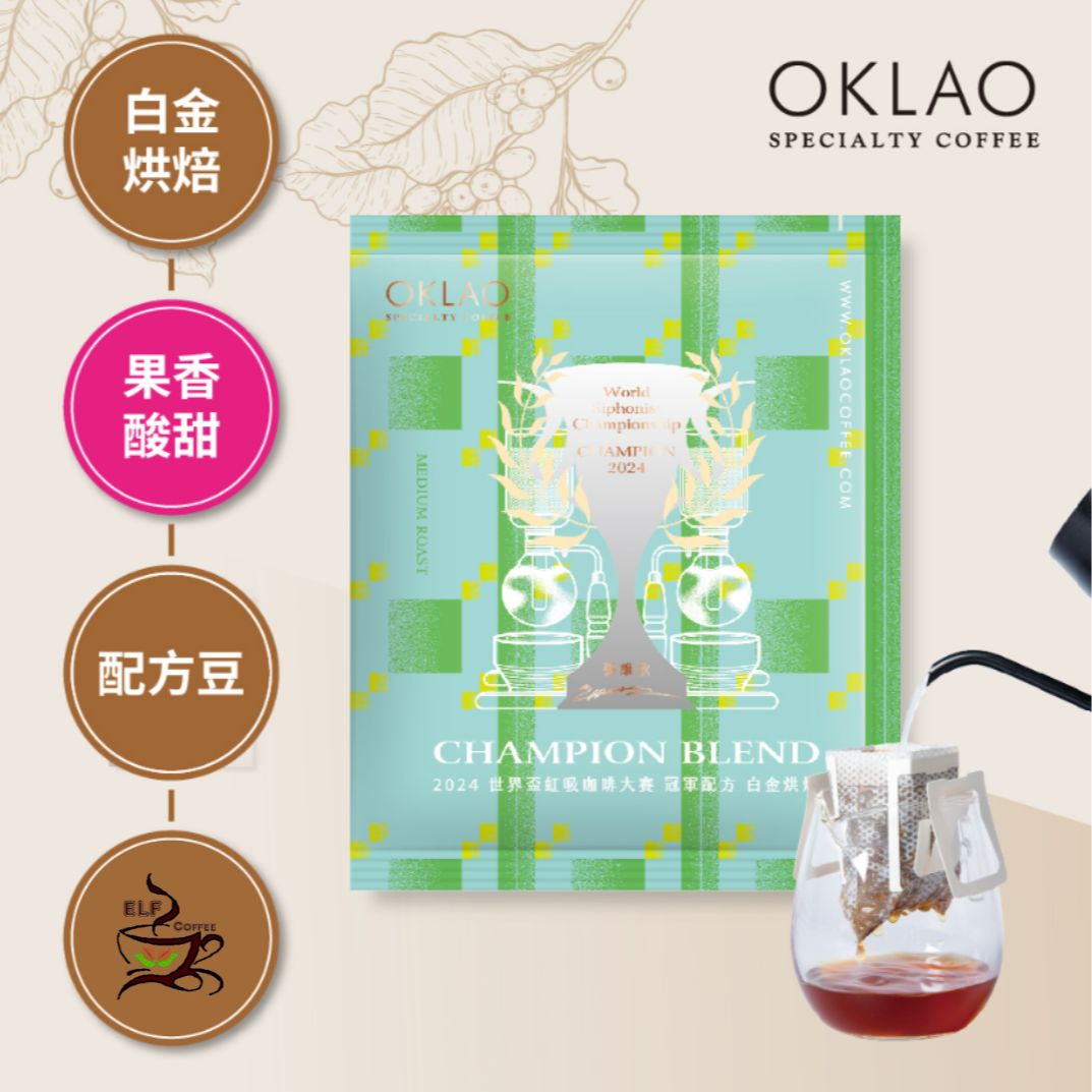 掛耳 2024 WSC 世界盃虹吸咖啡大賽 張維欣 冠軍配方 白金烘焙