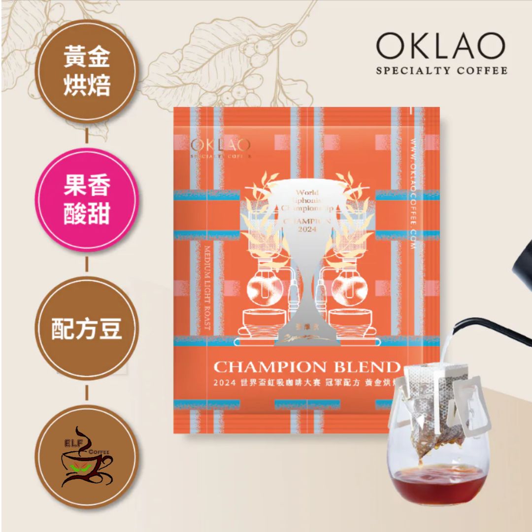 掛耳 2024 WSC 世界盃虹吸咖啡大賽 張維欣 冠軍配方 黃金烘焙