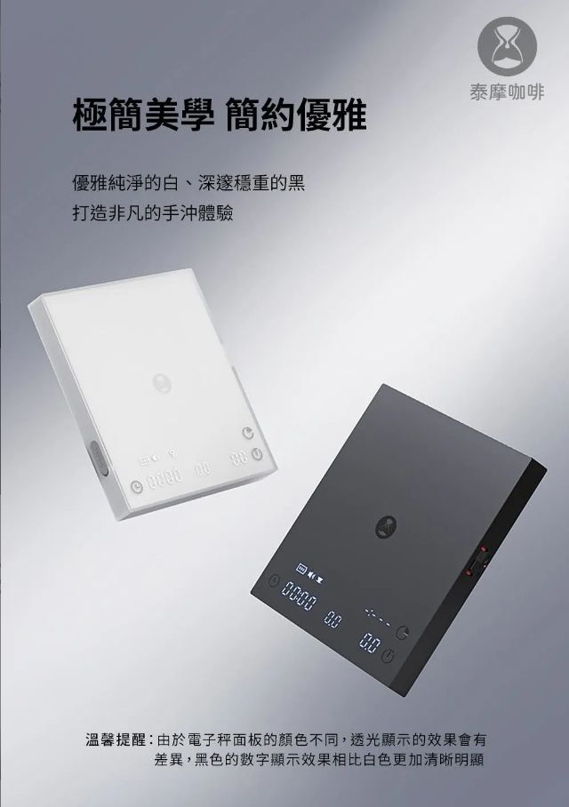 Timemore 泰摩 黑鏡 Basic3 手沖電子秤 (黑色/白色)