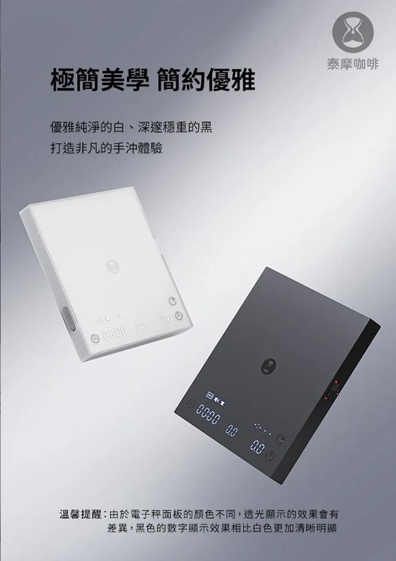 Timemore 泰摩 黑鏡 Basic3 手沖電子秤 (黑色/白色)