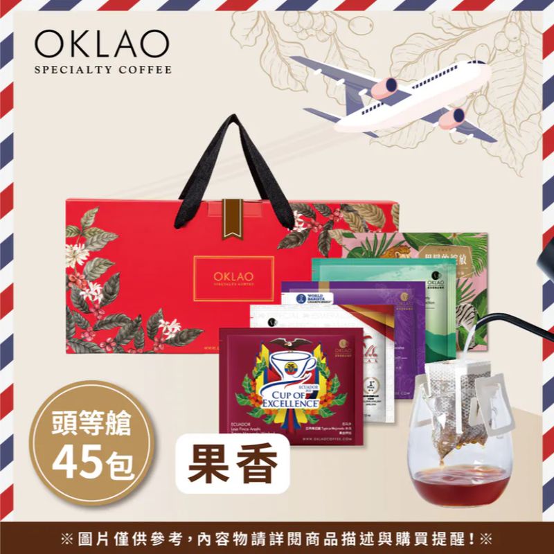 Oklao【頭等艙 用味蕾旅行全世界】精品濾掛式咖啡禮盒(45包/盒)附提繩