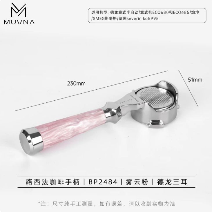 Muvna 慕威納 Lucifer 無底咖啡手柄連粉碗 (迷霧粉)