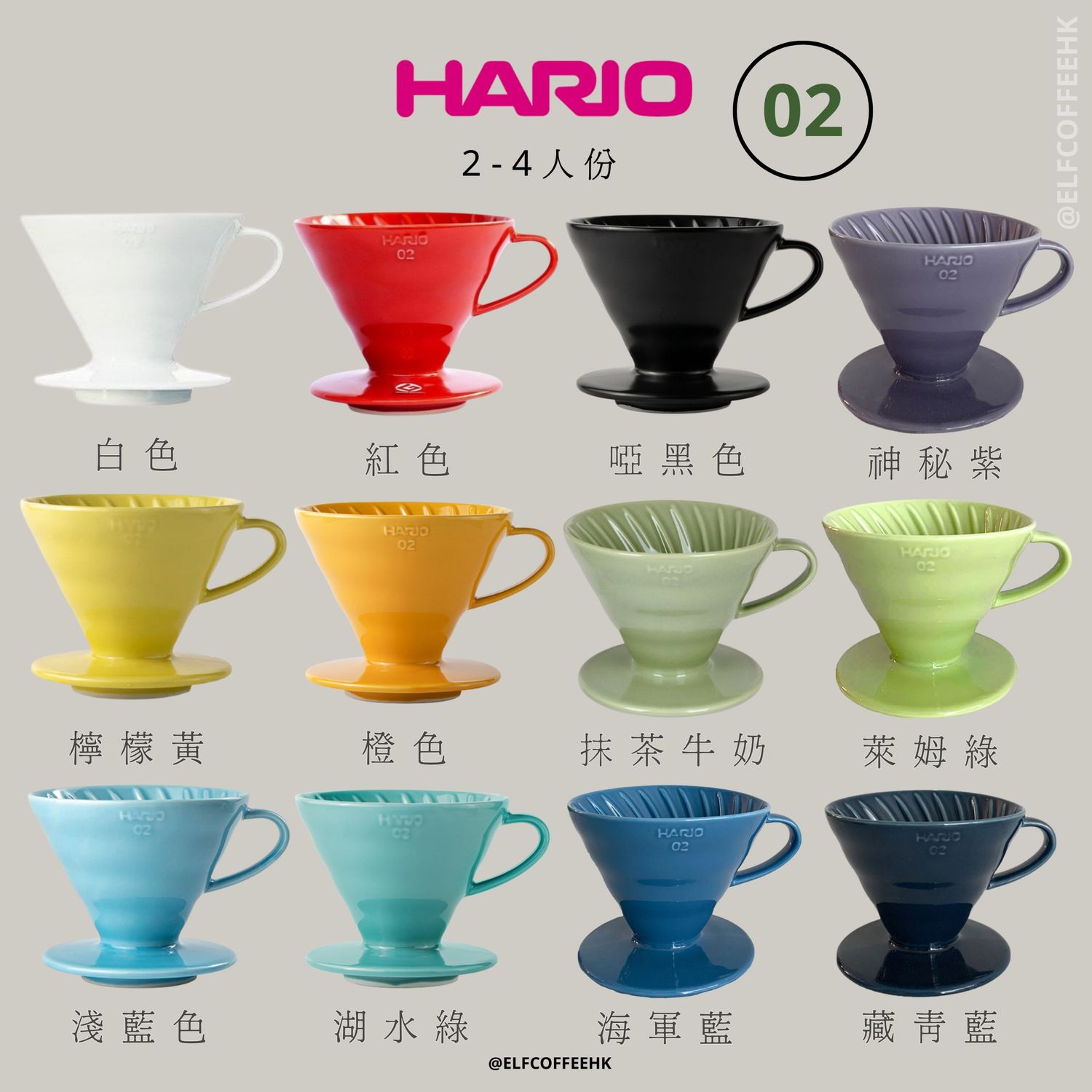 Hario V60彩虹陶瓷濾杯 VDC-02 多色
