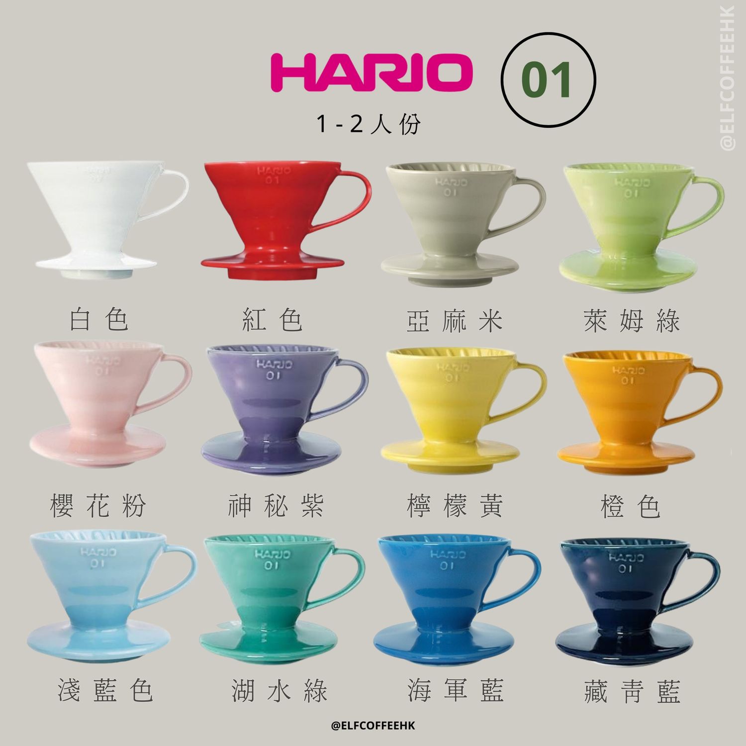 Hario V60彩虹陶瓷濾杯 VDC-01 多色