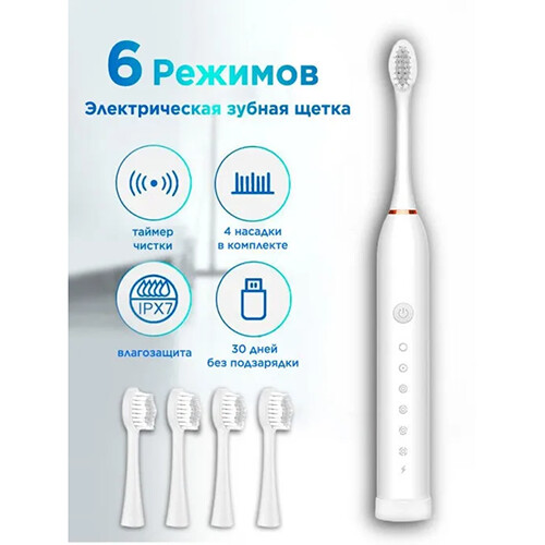 Электрическая зубная щетка BestStore Sonic Electric Toothbrush X-3 (белый)