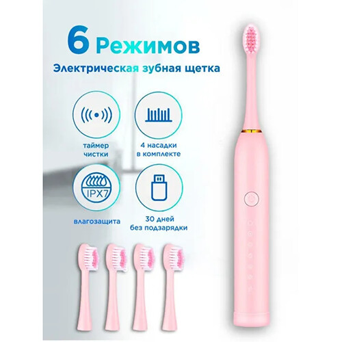 Электрическая зубная щетка BestStore Sonic Electric Toothbrush X-3 (розовый)