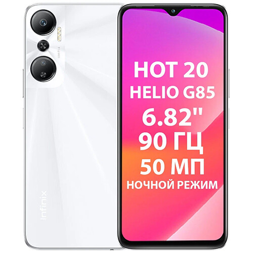 Смартфон Infinix Hot 20 6/128GB RUS (белый)