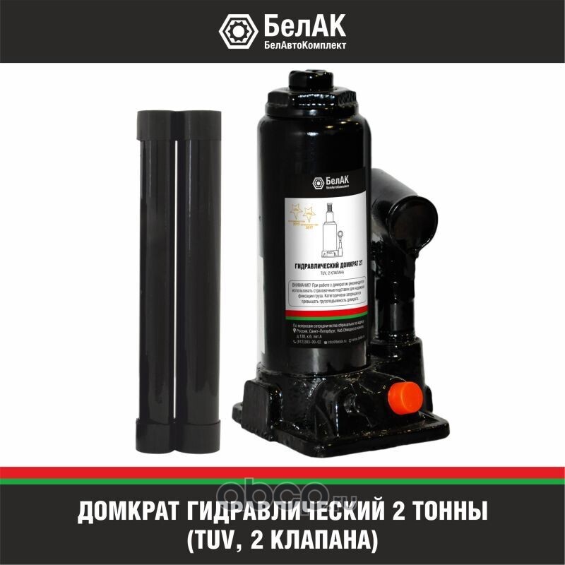 Домкрат гидравлический (TUV, 2 клапана) 2 т. БАК00026