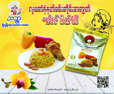 သဥ္ဇာ ရွှေတောင် ထမင်းသုပ် (40g)