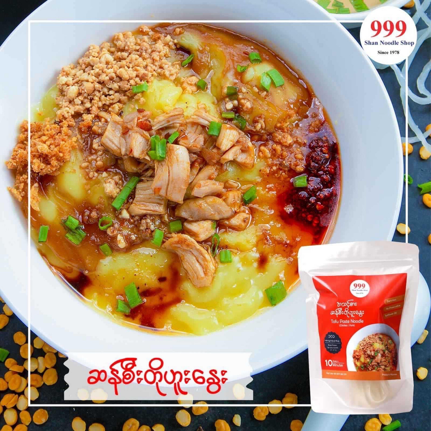 999 ဆန်စီး တို့ဟူးနွေး (160g)