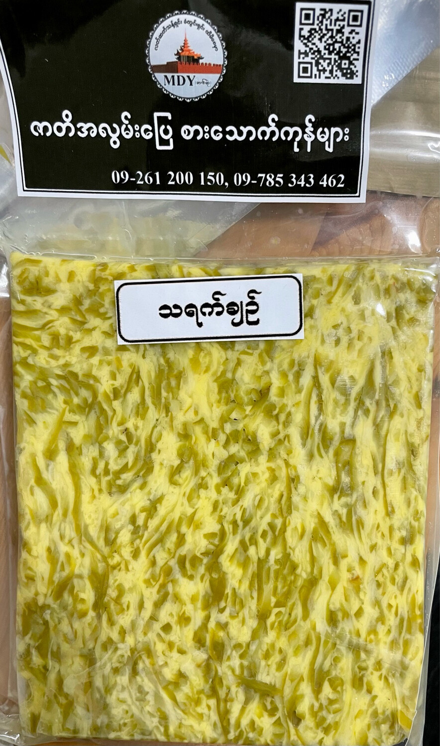 ဇာတိအလွမ်းပြေ သရက်ချဉ် (215g)