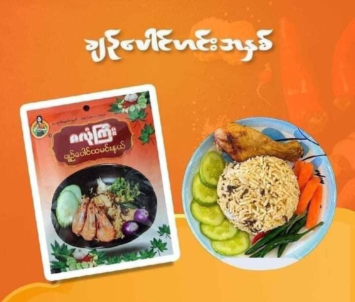 ဇလုံကြီး ချဉ်ပေါင်ထမင်းနယ် (40 g)