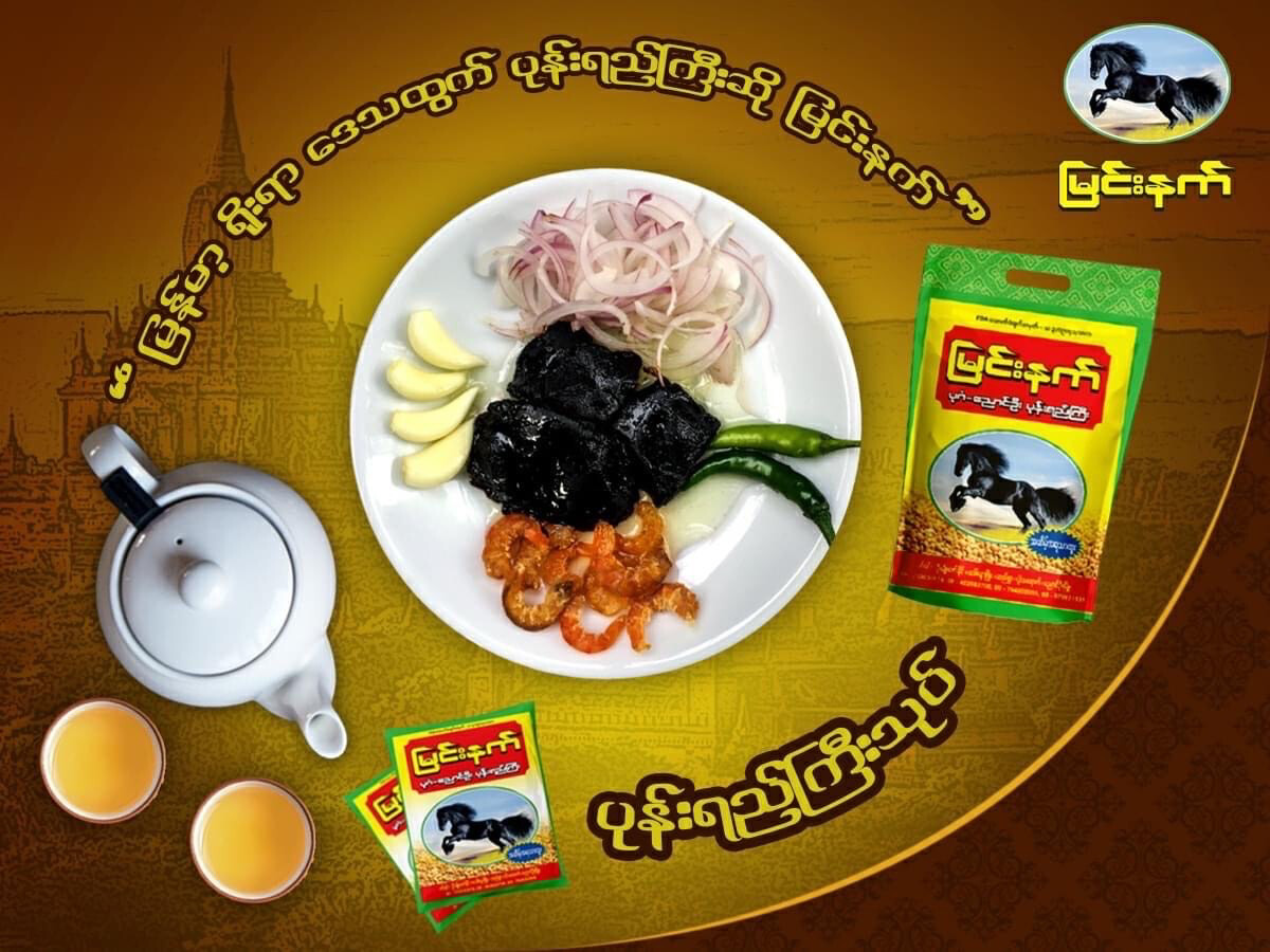 မြင်းနက် ပုန်းရည်ကြီး (100g)