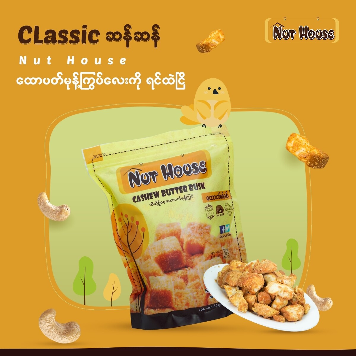 Nut House Cashew Butter Rusk (200g)