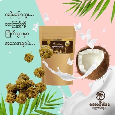 ထန်းလျက် (Myanmar Traditional Dessert- Jaggery)