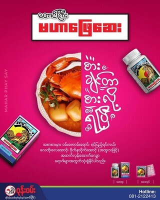 မြန်မာ တိုင်းရင်းဆေးများ