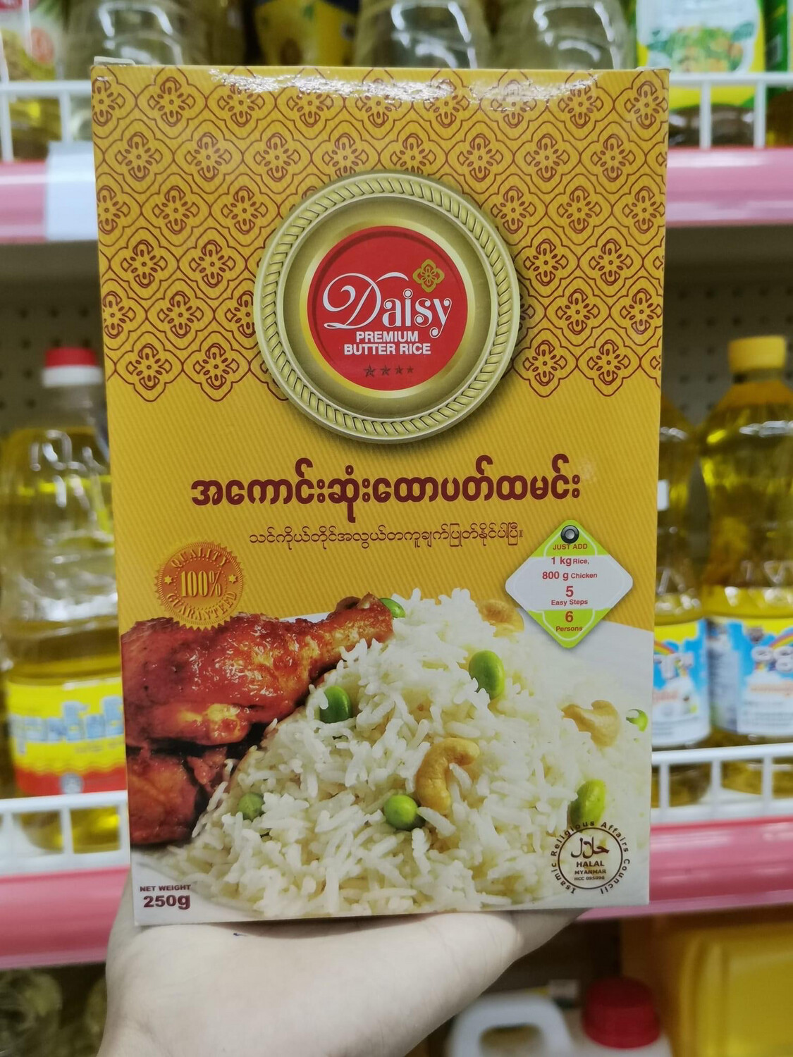 Daisy ထောပတ်ထမင်းအနှစ် (125 g) ၃ ယောက်စာ