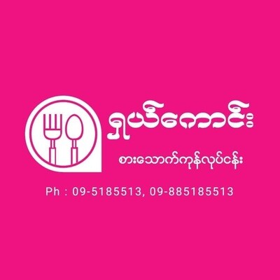 ရှယ်ကောင်း ငါးရံ့ခြောက် အာပြဲခြောက်