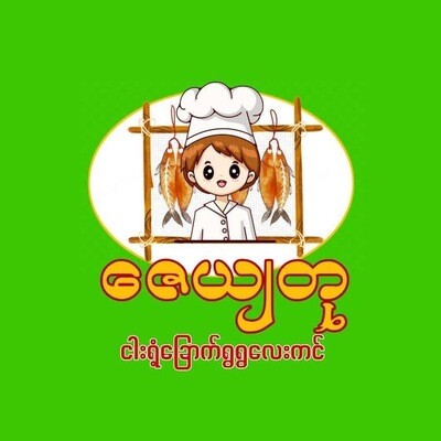 ဇေယျတု ငါးရံ့ခြောက်