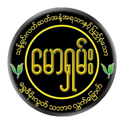 မောရှမ်း လ္ဘက်ခြောက်